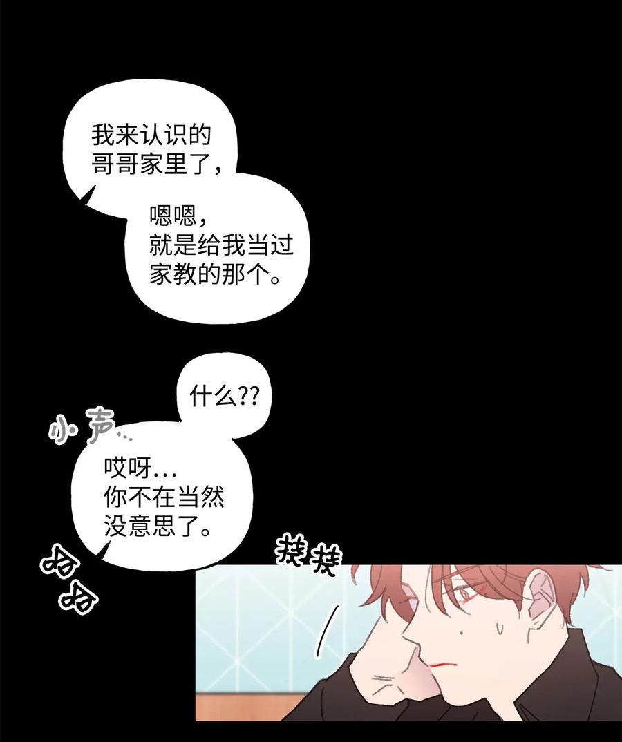 🍔恋爱1_4 外传05 预约恋爱 第18页