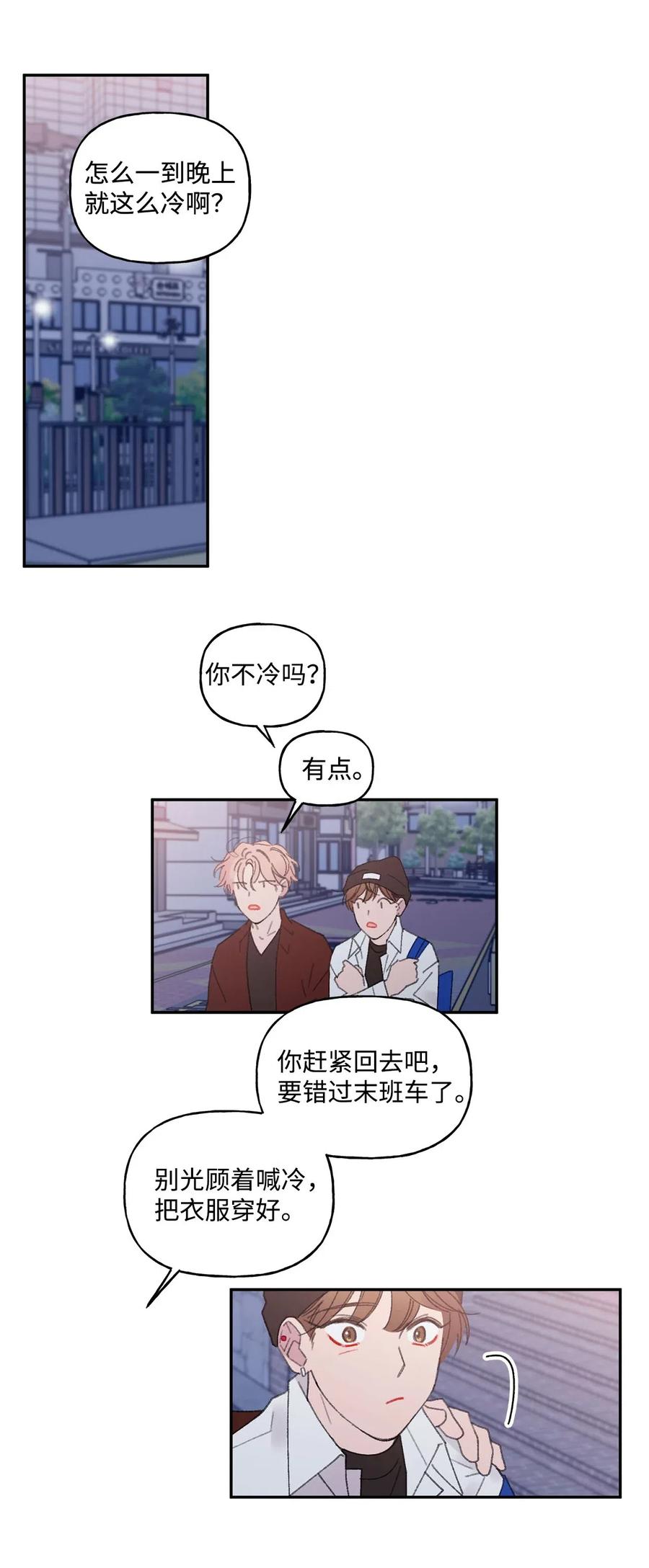 🍔恋爱1_4 外传05 预约恋爱 第20页