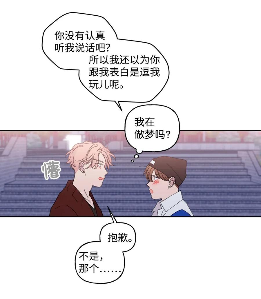 🍔恋爱1_4 外传05 预约恋爱 第26页