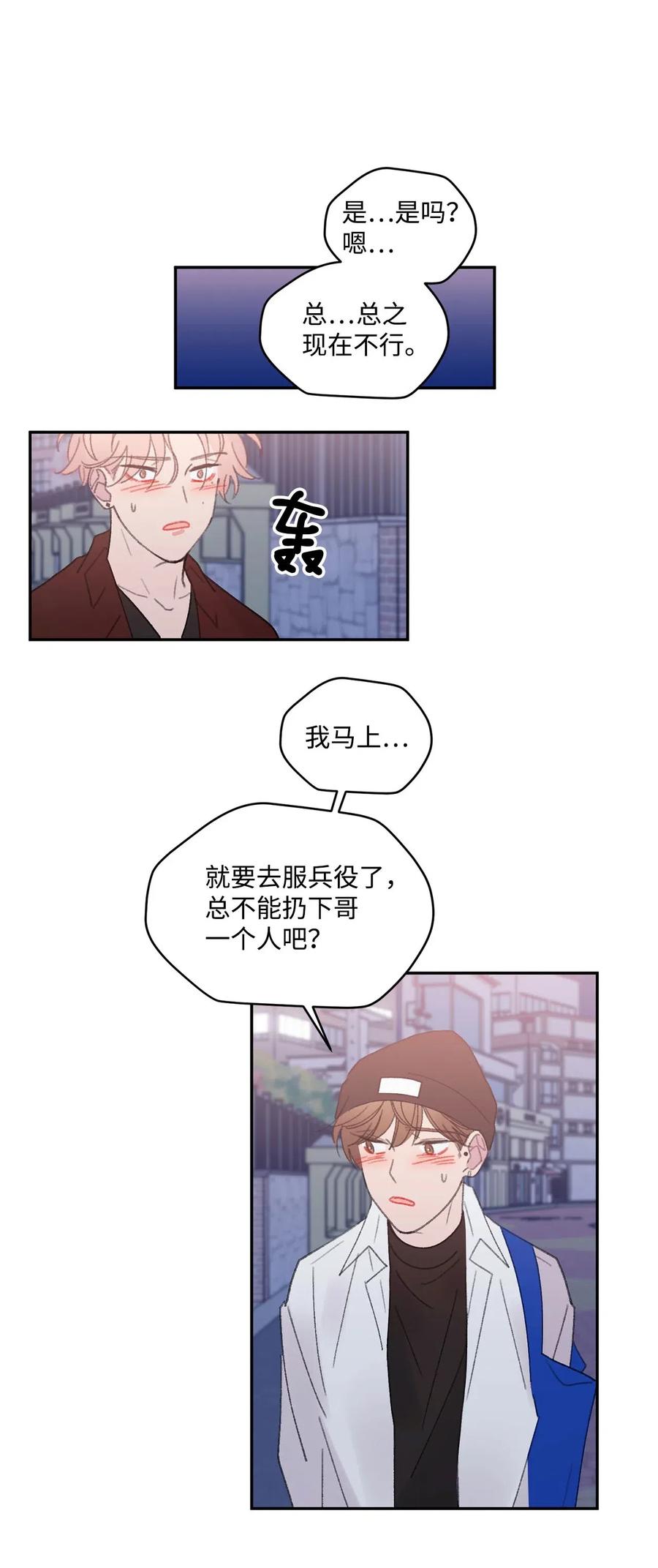 🍔恋爱1_4 外传05 预约恋爱 第33页