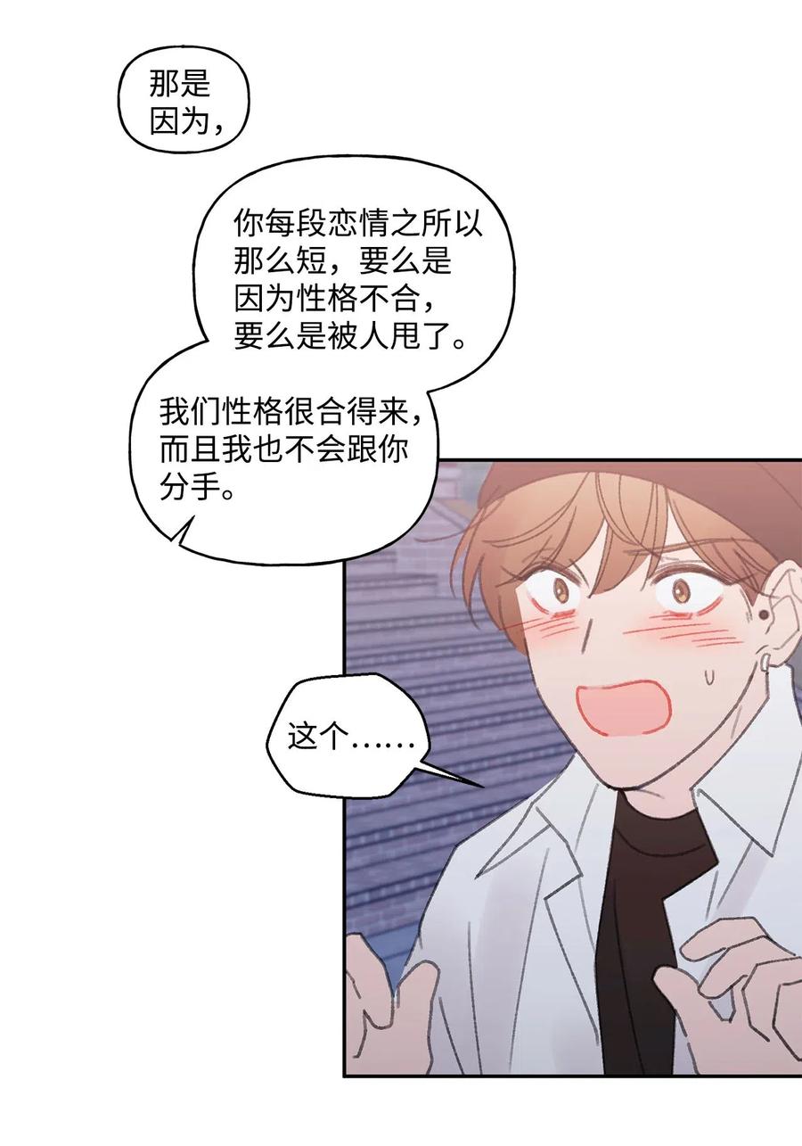 🍔恋爱1_4 外传05 预约恋爱 第35页