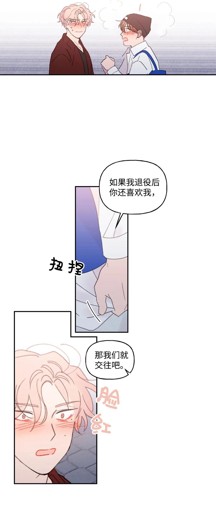 🍔恋爱1_4 外传05 预约恋爱 第38页