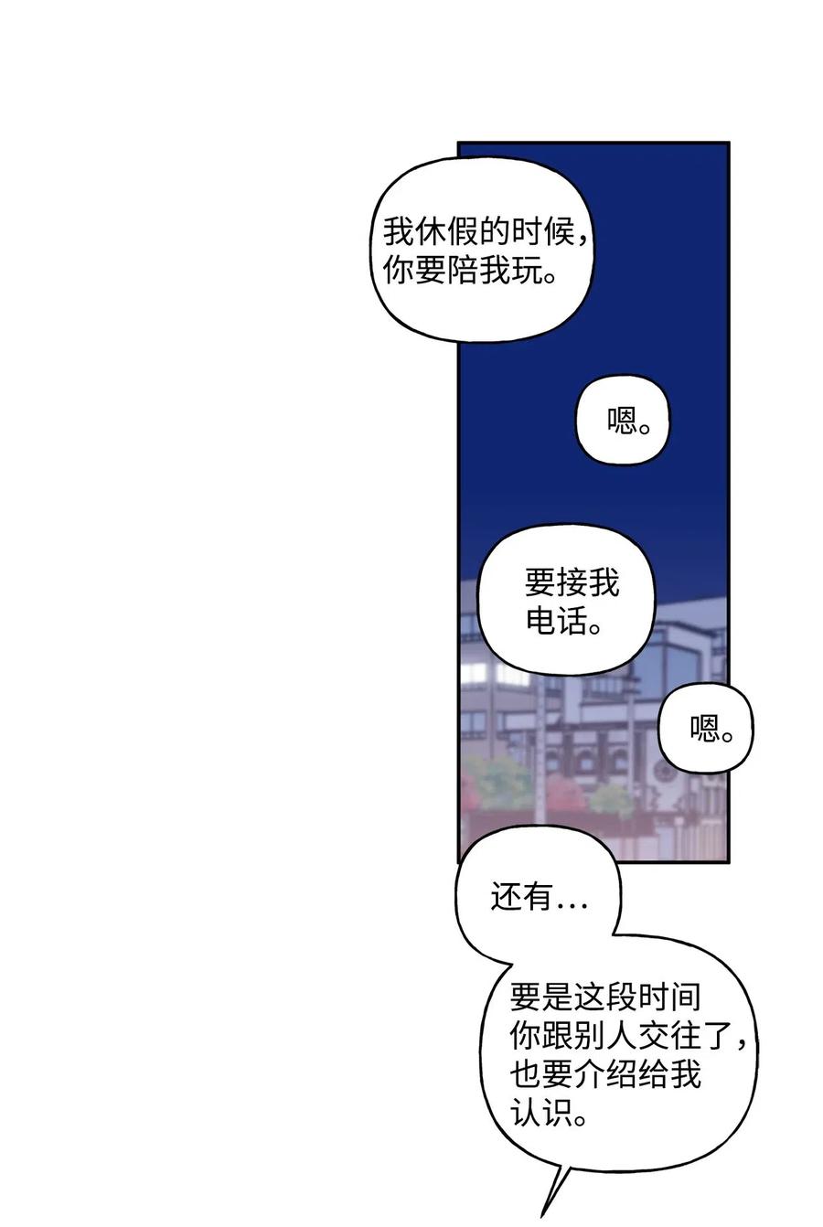 🍔恋爱1_4 外传05 预约恋爱 第39页