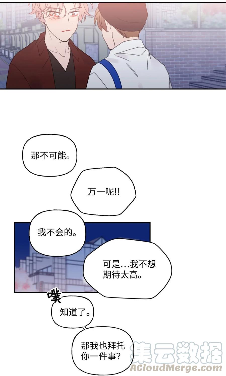 🍔恋爱1_4 外传05 预约恋爱 第40页