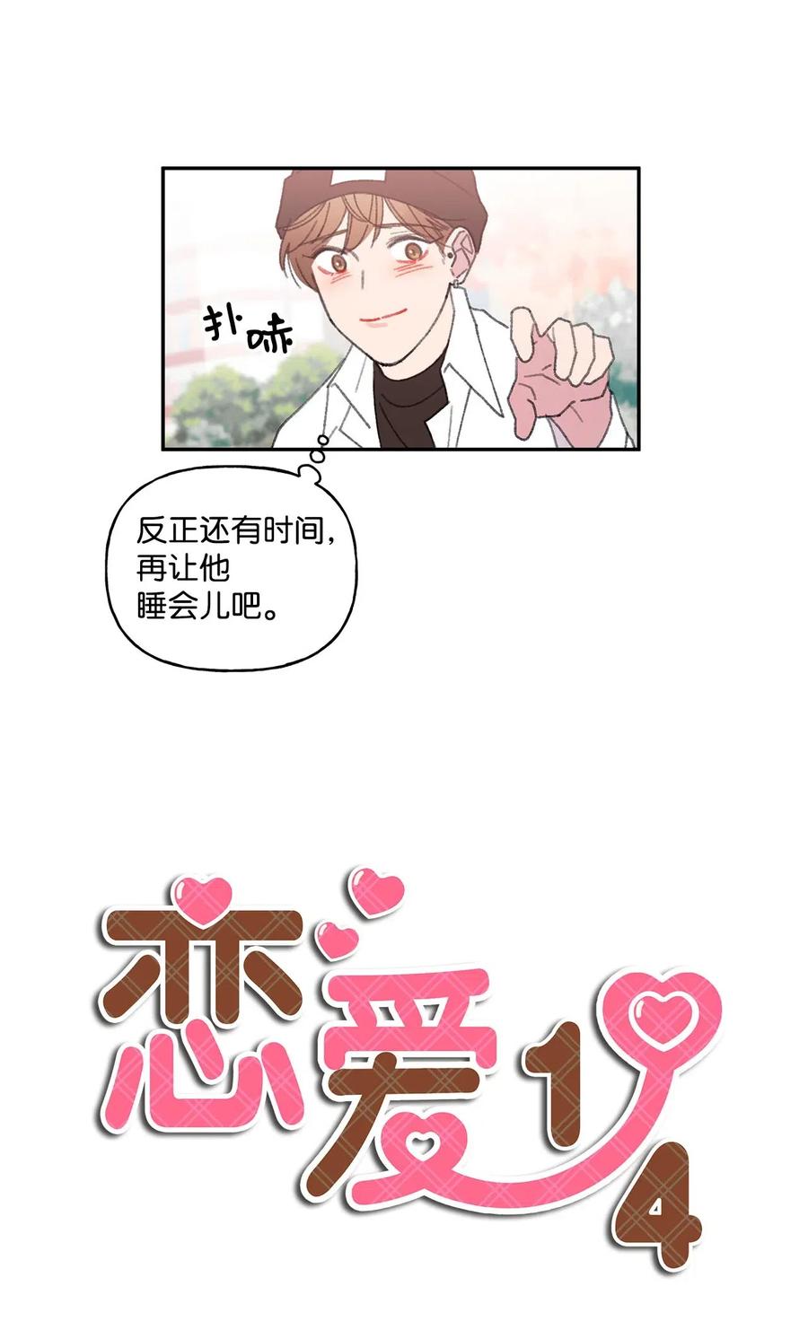 🍔恋爱1_4 外传05 预约恋爱 第5页