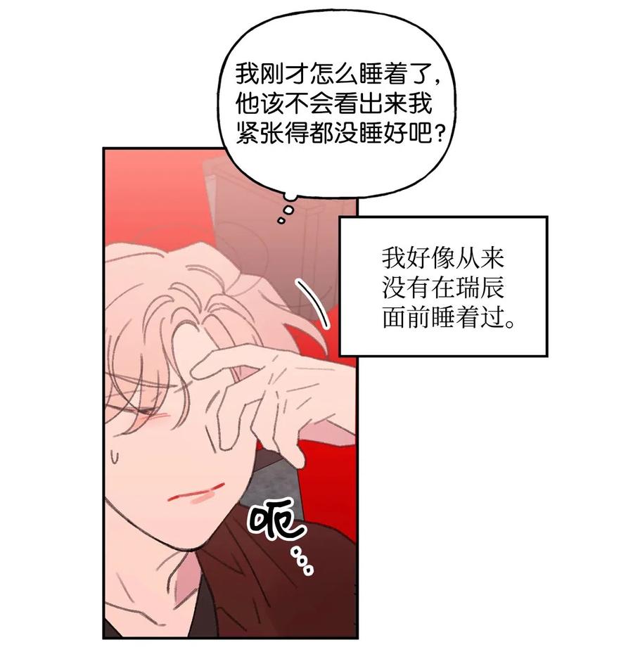 🍔恋爱1_4 外传05 预约恋爱 第8页