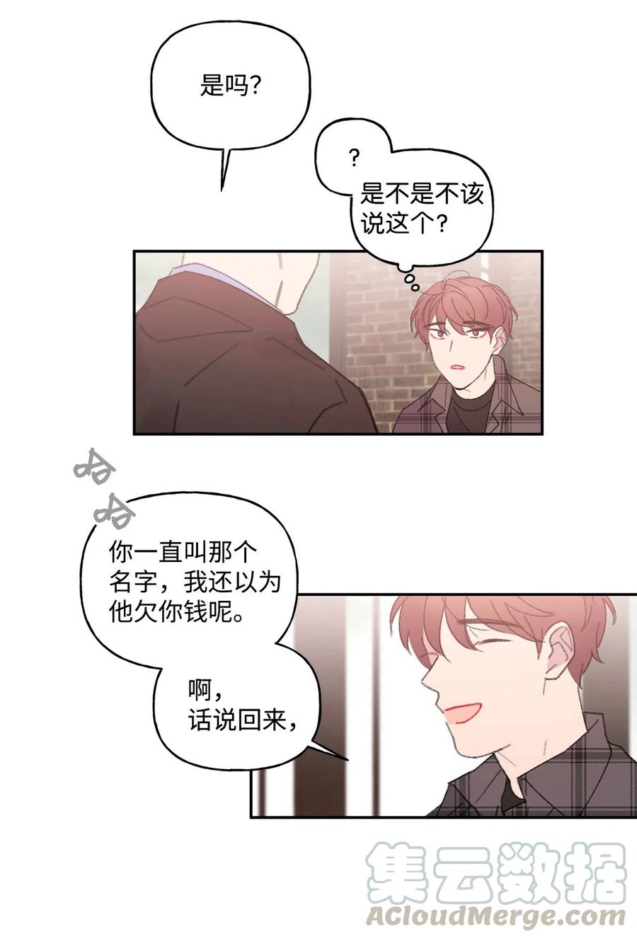 🍔恋爱1_4 外传07 有缘有分 第10页