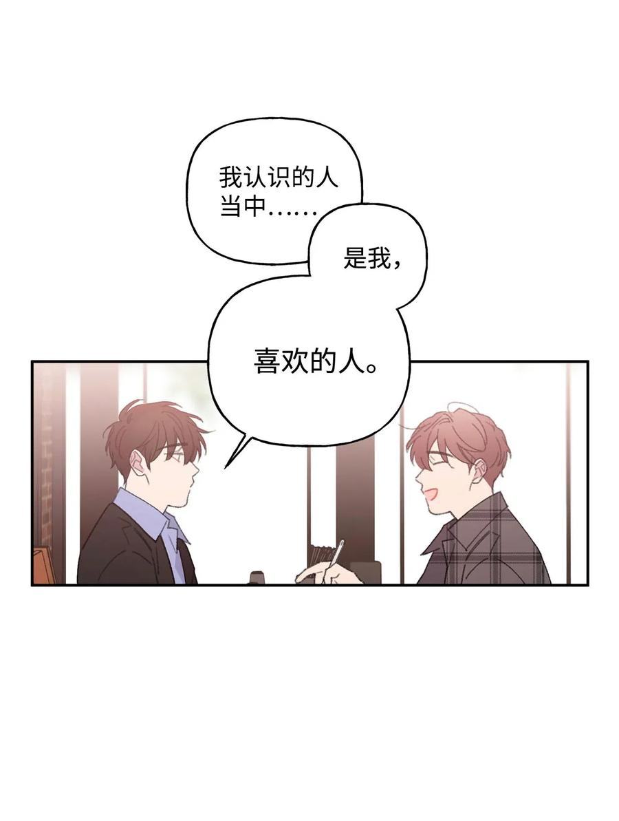 🍔恋爱1_4 外传07 有缘有分 第11页