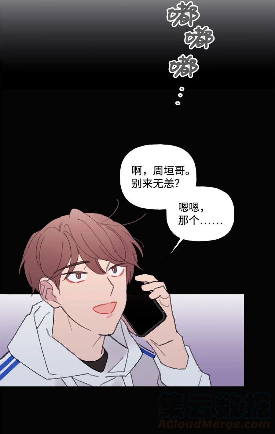 🍔恋爱1_4 外传07 有缘有分 第13页