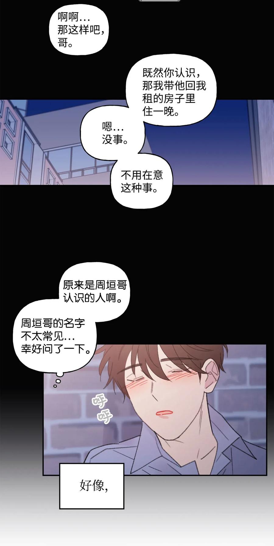🍔恋爱1_4 外传07 有缘有分 第17页