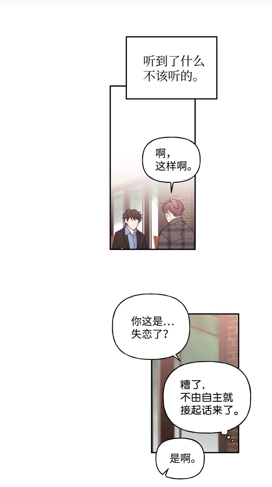 🍔恋爱1_4 外传07 有缘有分 第18页