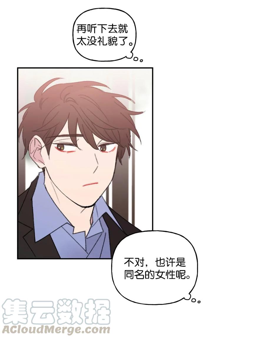 🍔恋爱1_4 外传07 有缘有分 第19页