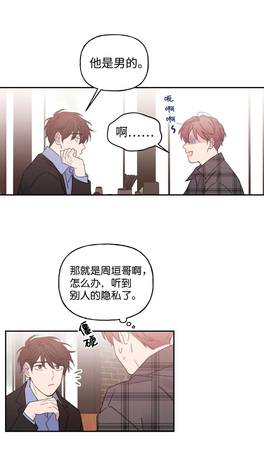 🍔恋爱1_4 外传07 有缘有分 第20页