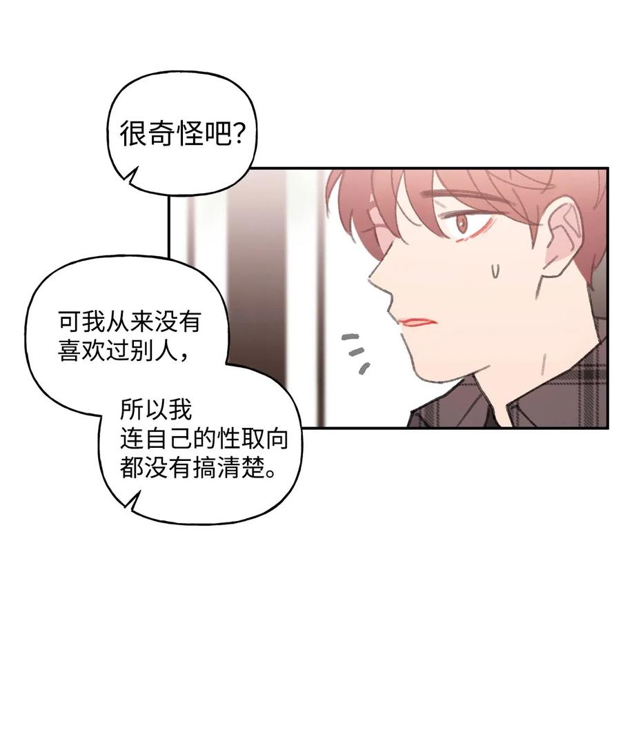 🍔恋爱1_4 外传07 有缘有分 第21页