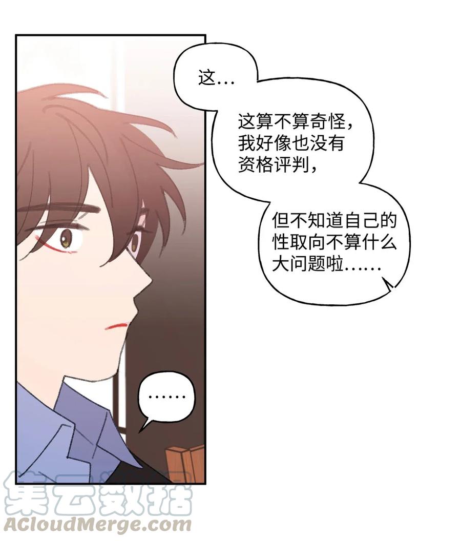 🍔恋爱1_4 外传07 有缘有分 第22页