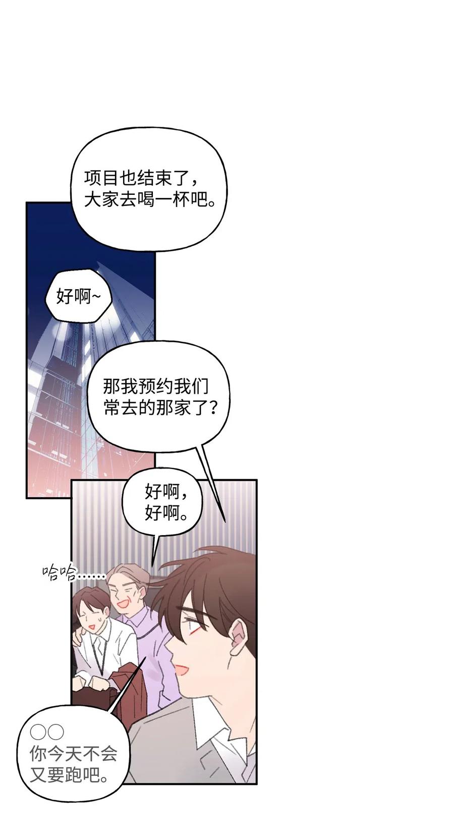 🍔恋爱1_4 外传07 有缘有分 第26页