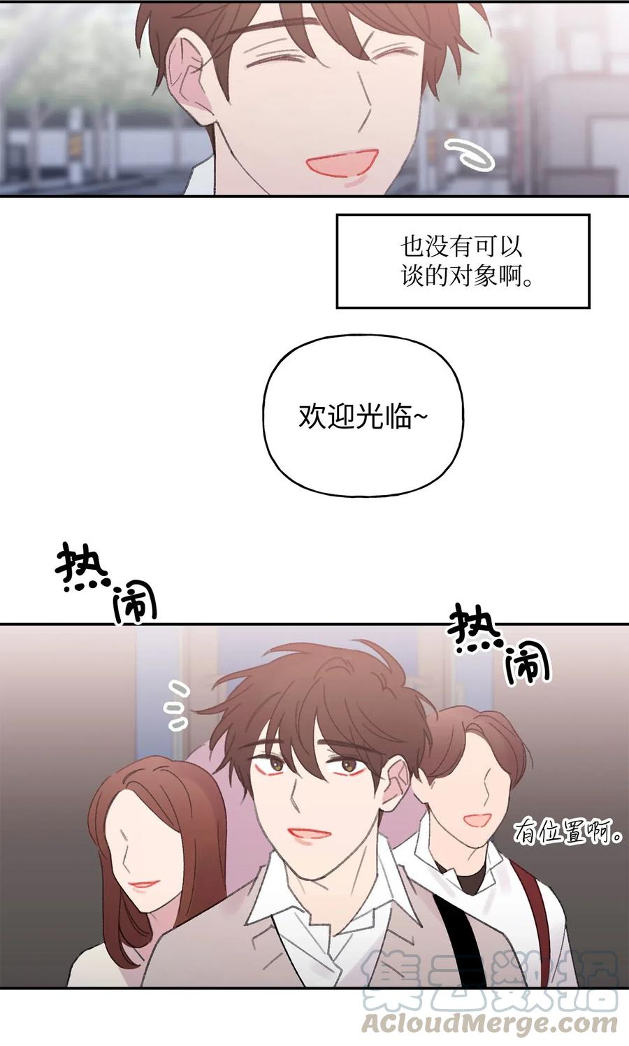🍔恋爱1_4 外传07 有缘有分 第31页