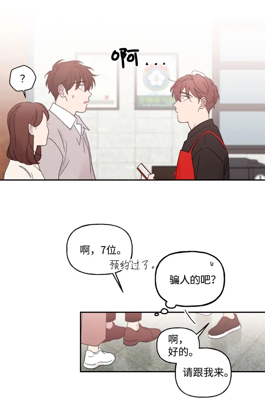🍔恋爱1_4 外传07 有缘有分 第33页