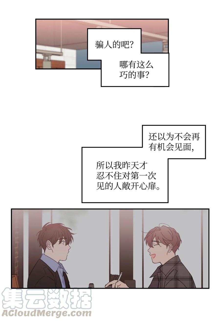 🍔恋爱1_4 外传07 有缘有分 第34页