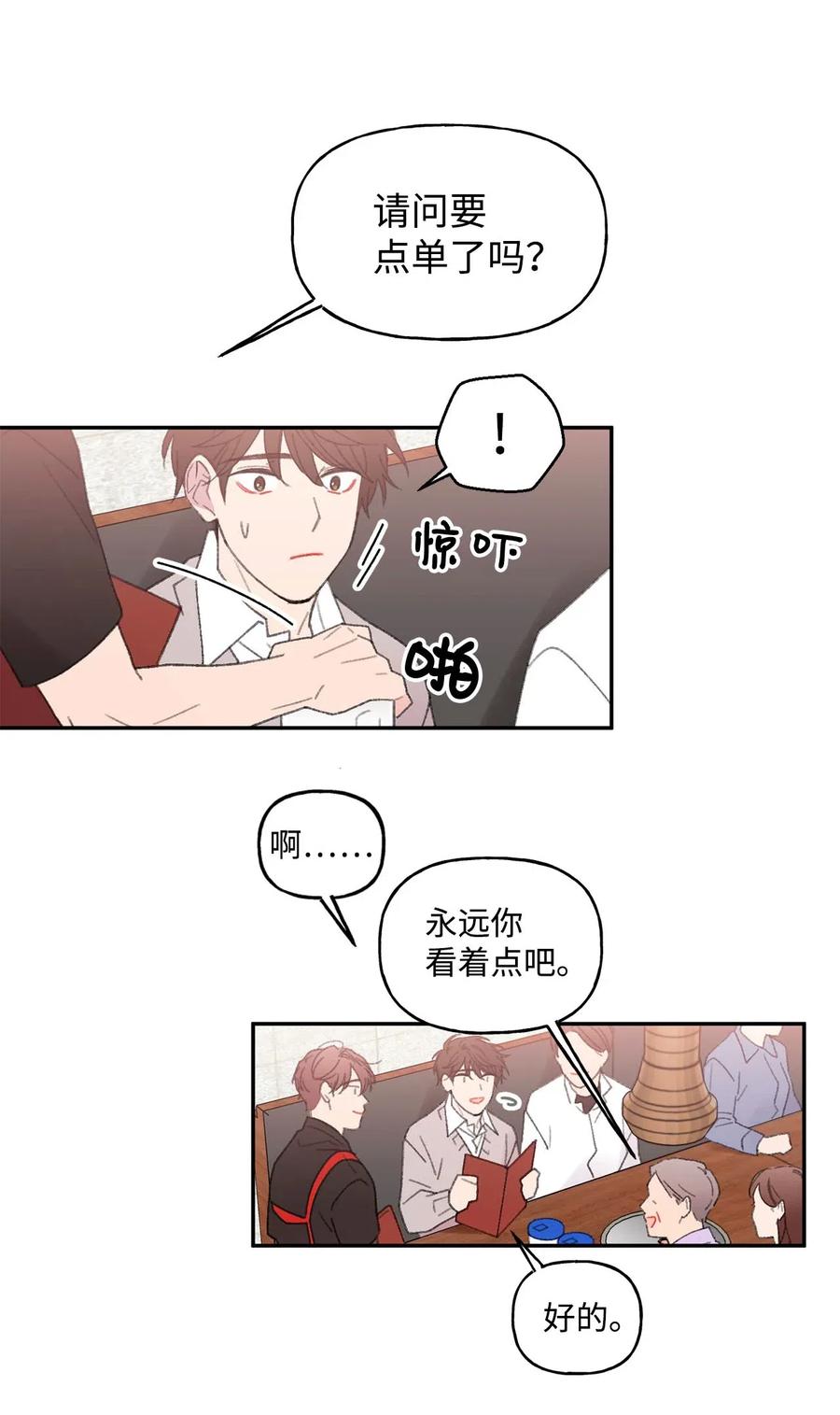 🍔恋爱1_4 外传07 有缘有分 第35页