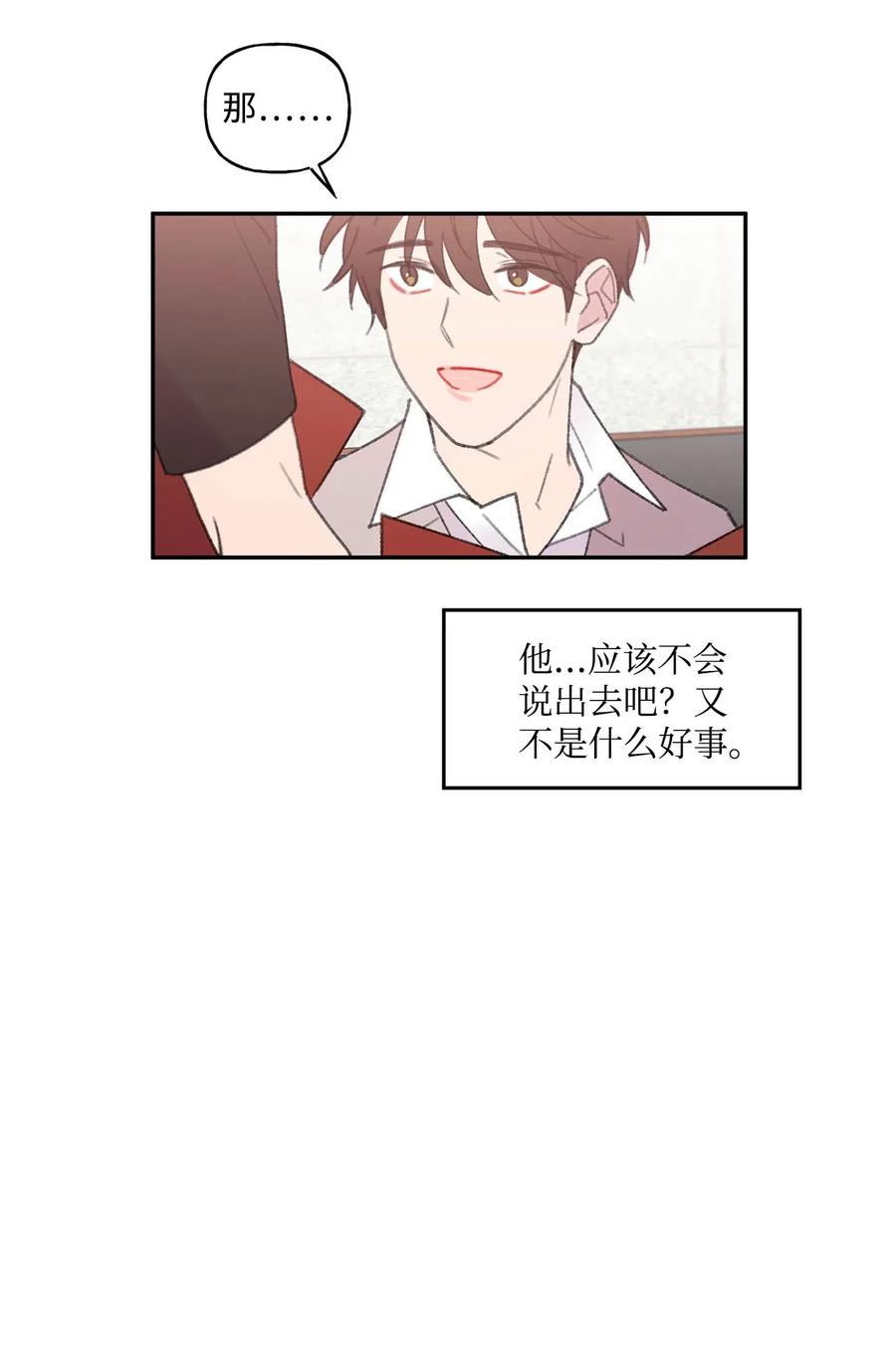 🍔恋爱1_4 外传07 有缘有分 第36页