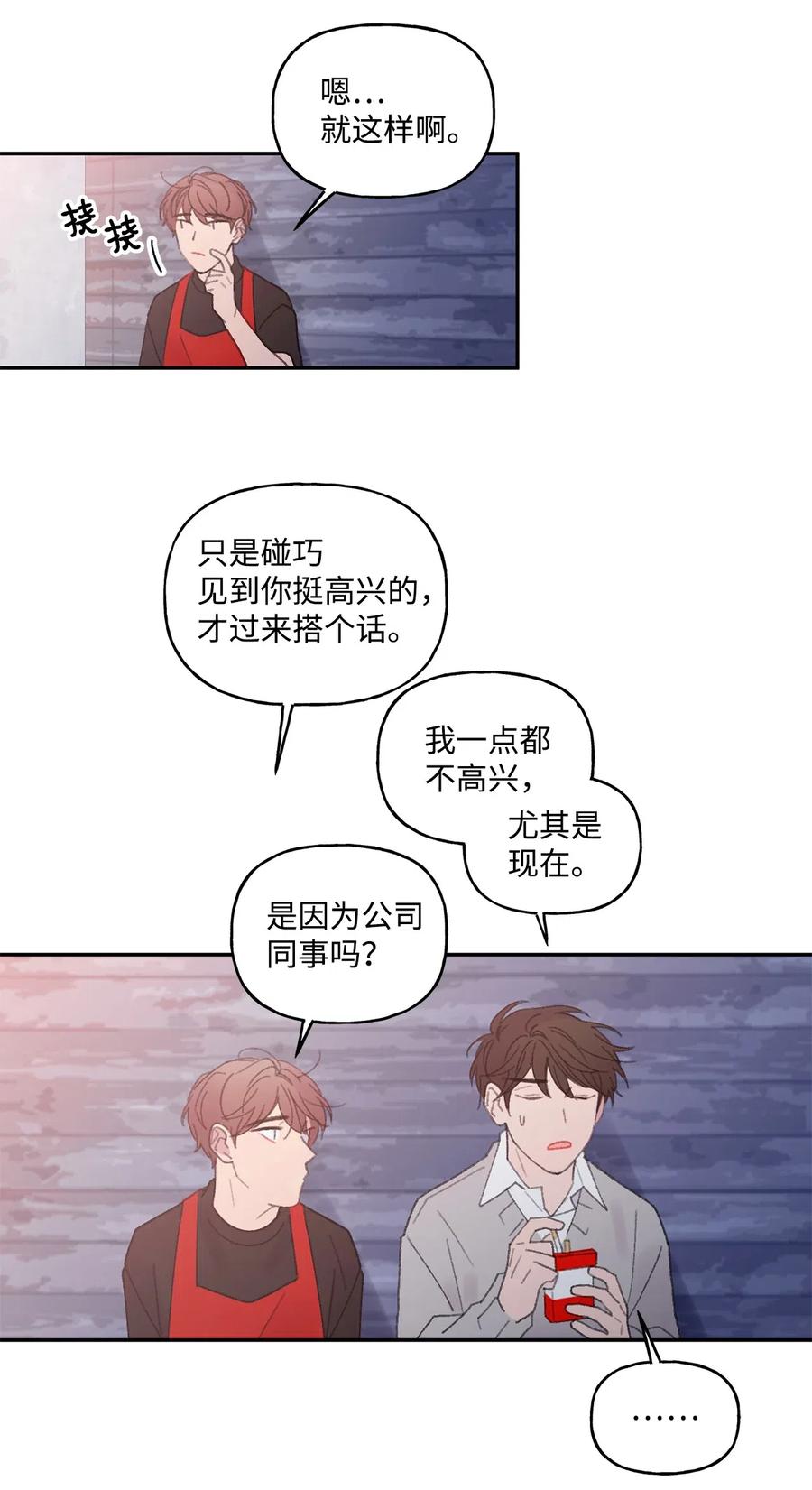 🍔恋爱1_4 外传07 有缘有分 第42页