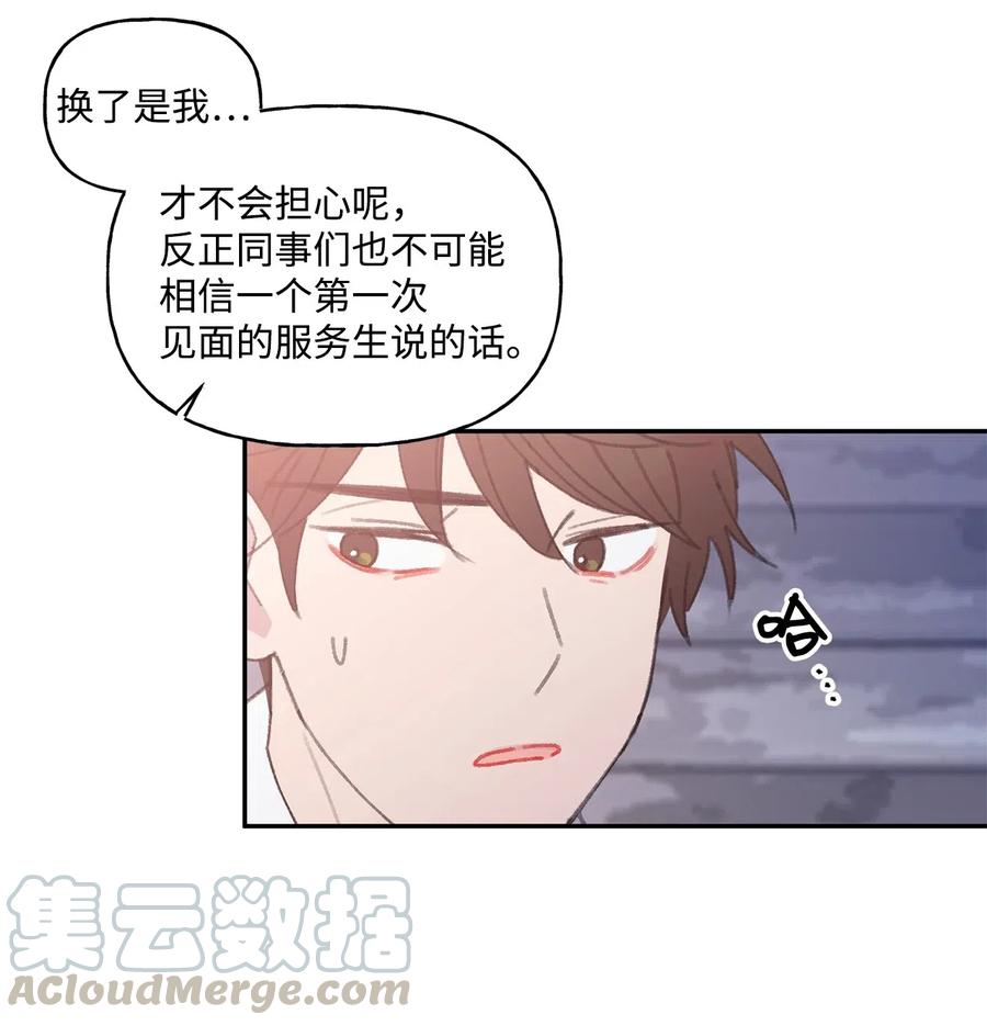 🍔恋爱1_4 外传07 有缘有分 第43页