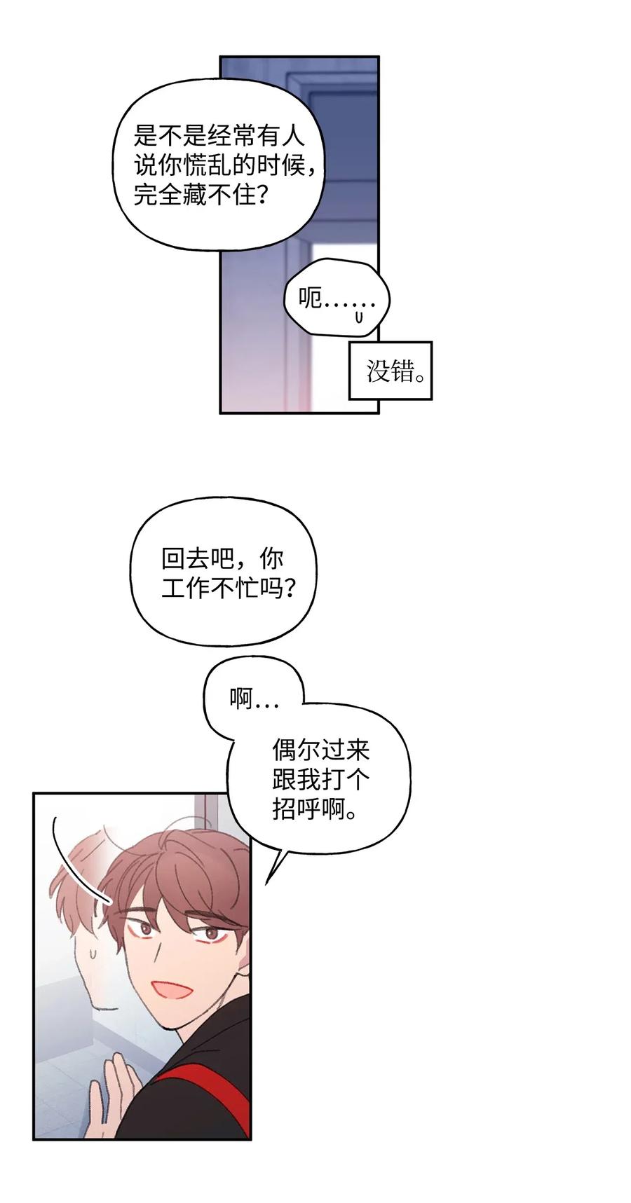 🍔恋爱1_4 外传07 有缘有分 第47页