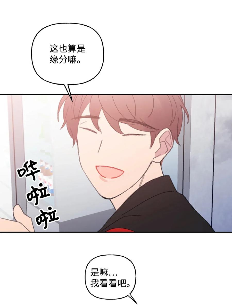 🍔恋爱1_4 外传07 有缘有分 第48页