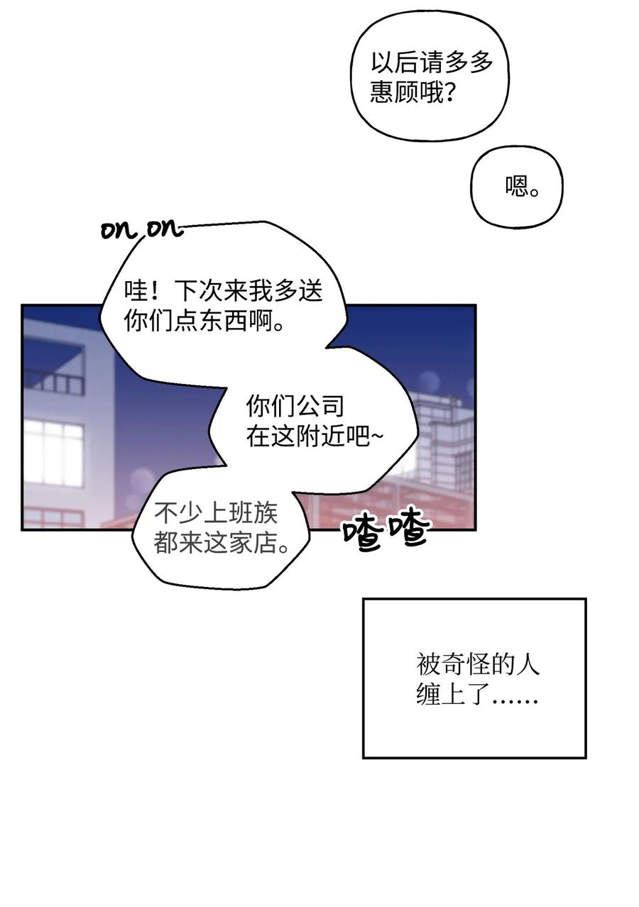 🍔恋爱1_4 外传07 有缘有分 第50页