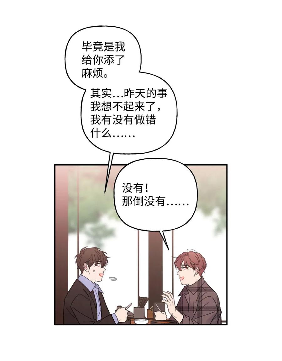🍔恋爱1_4 外传07 有缘有分 第8页