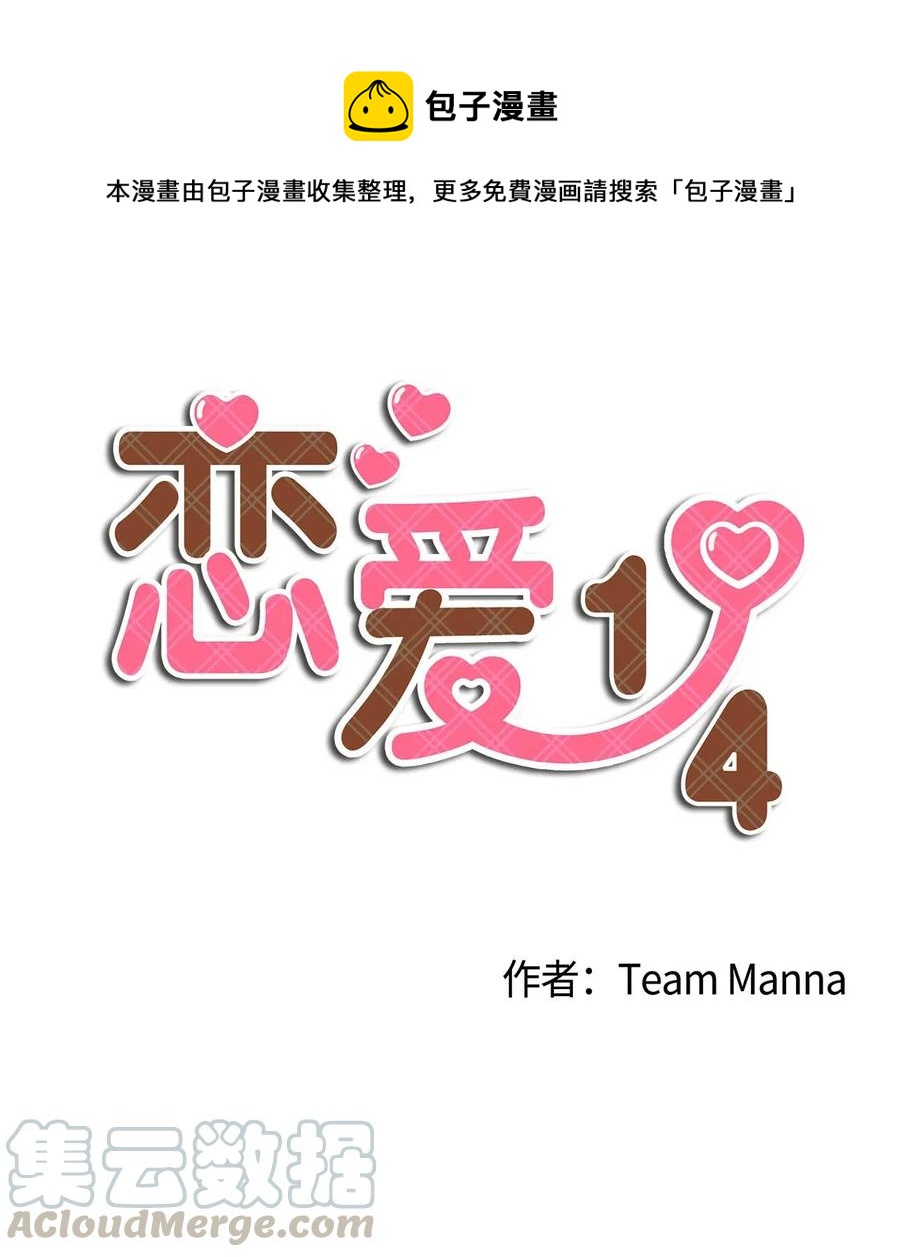 🍔恋爱1_4 外传09 心生隔阂 第1页