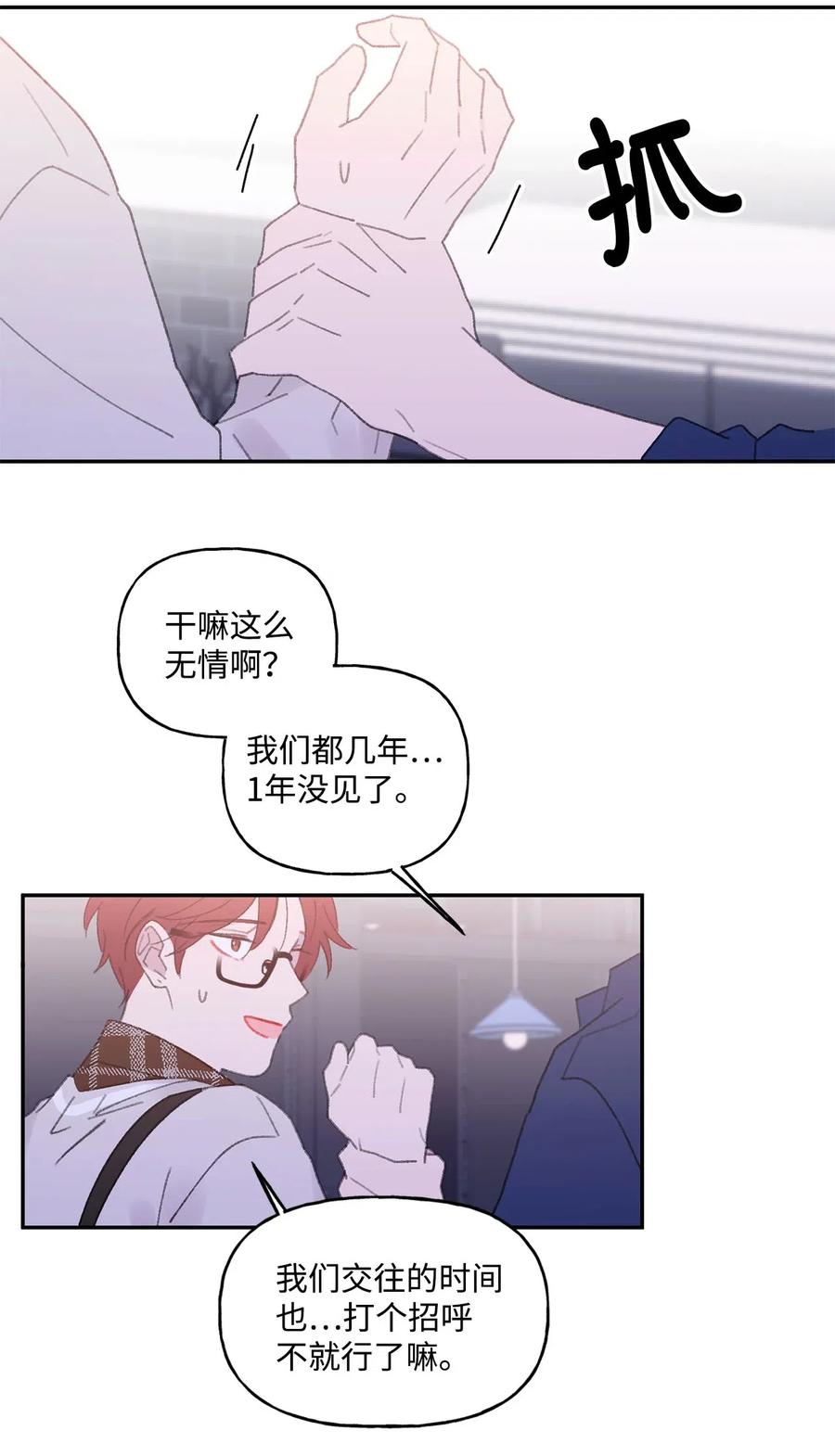 🍔恋爱1_4 外传09 心生隔阂 第10页