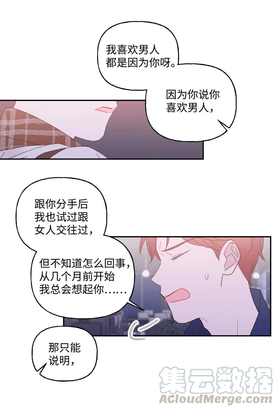 🍔恋爱1_4 外传09 心生隔阂 第13页