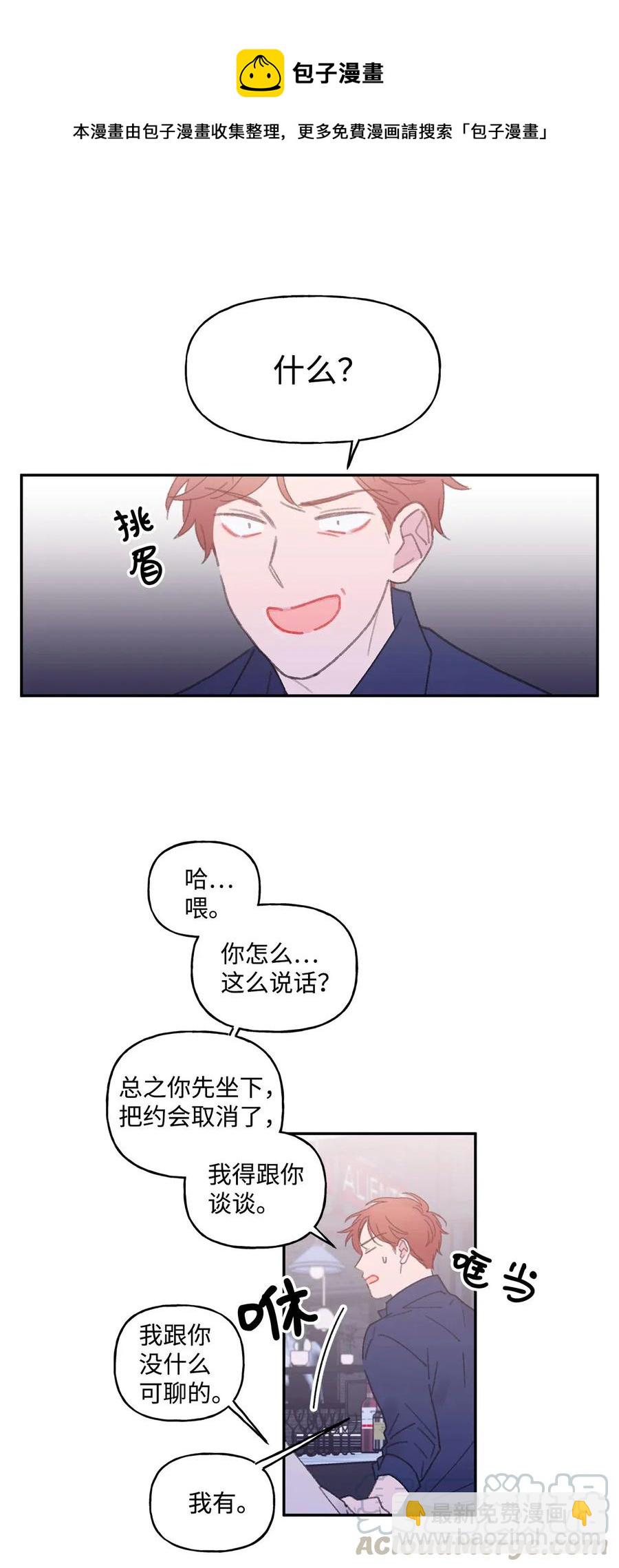 🍔恋爱1_4 外传09 心生隔阂 第15页