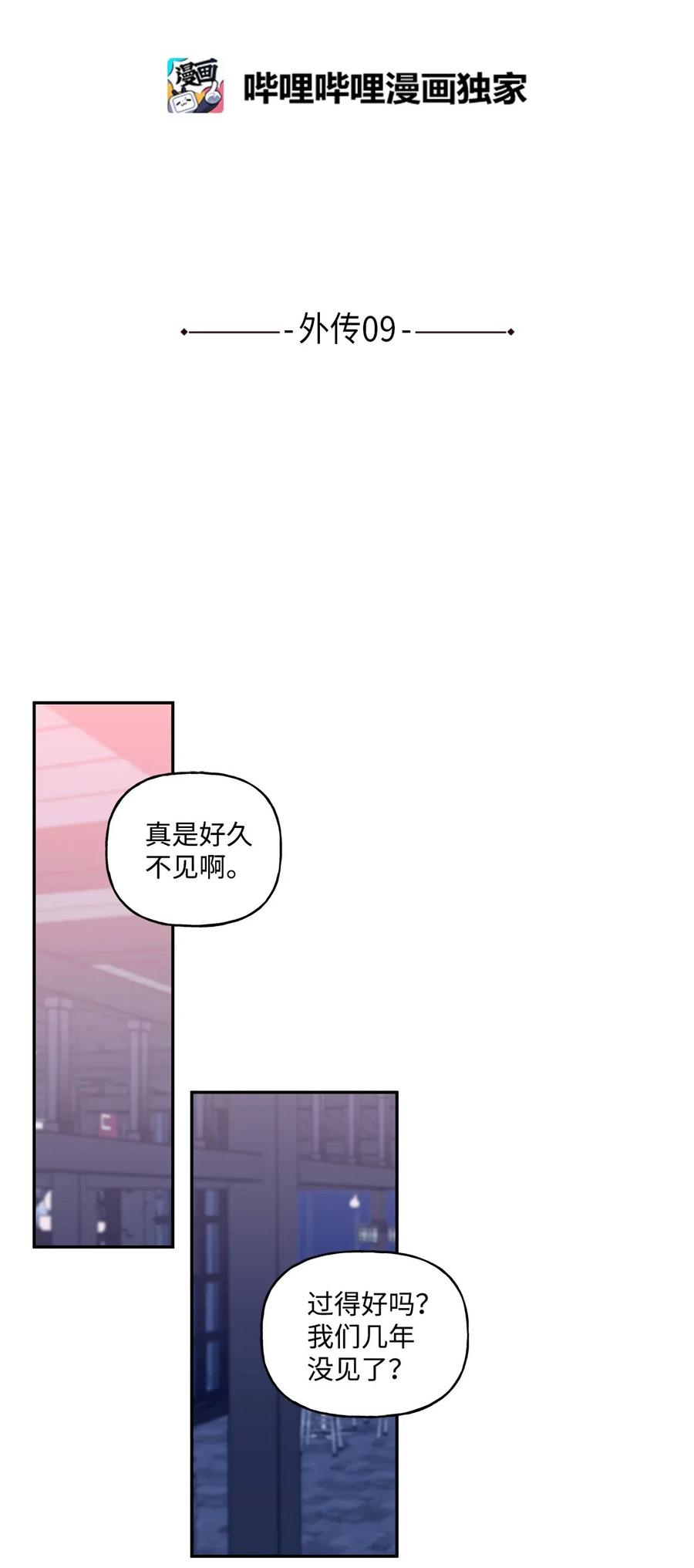 🍔恋爱1_4 外传09 心生隔阂 第2页