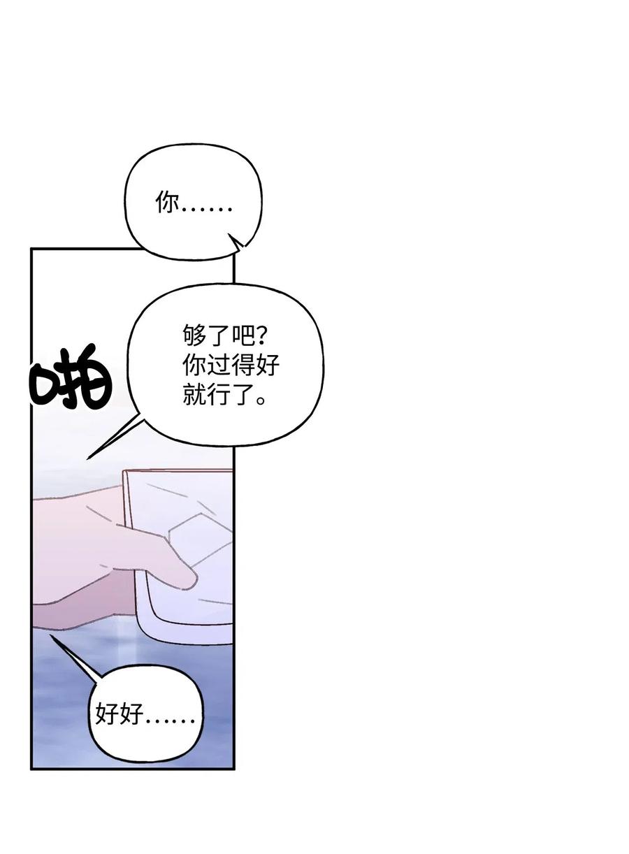 🍔恋爱1_4 外传09 心生隔阂 第20页