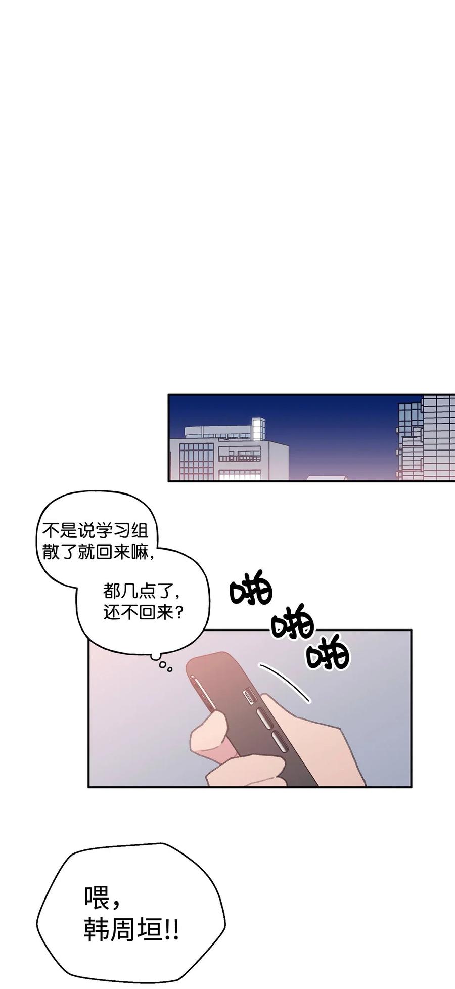 🍔恋爱1_4 外传09 心生隔阂 第22页