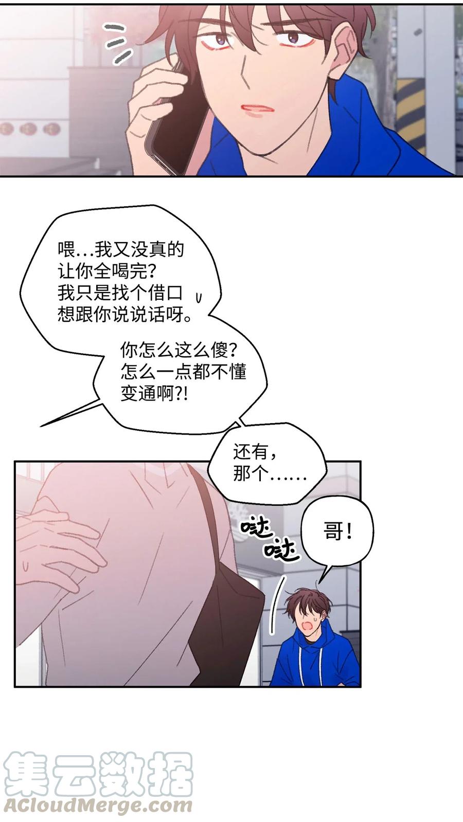 🍔恋爱1_4 外传09 心生隔阂 第23页