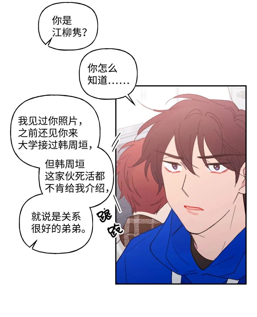 🍔恋爱1_4 外传09 心生隔阂 第26页
