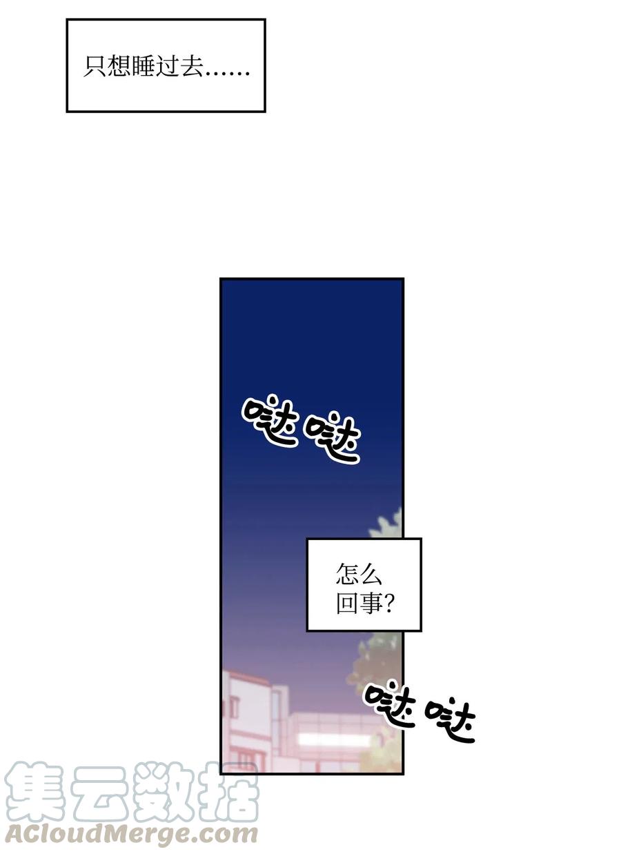 🍔恋爱1_4 外传09 心生隔阂 第31页
