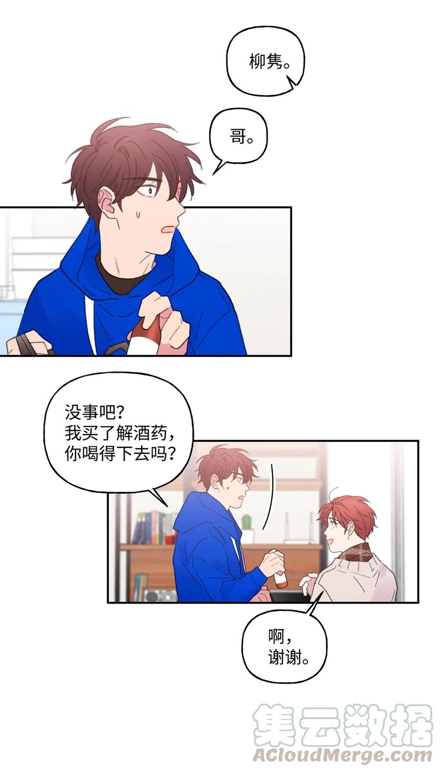 🍔恋爱1_4 外传09 心生隔阂 第33页