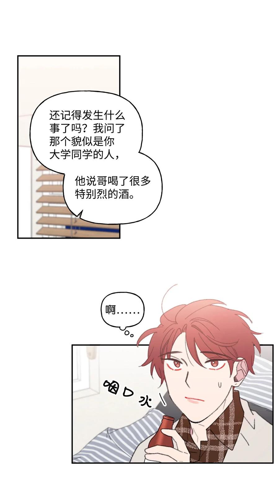 🍔恋爱1_4 外传09 心生隔阂 第34页