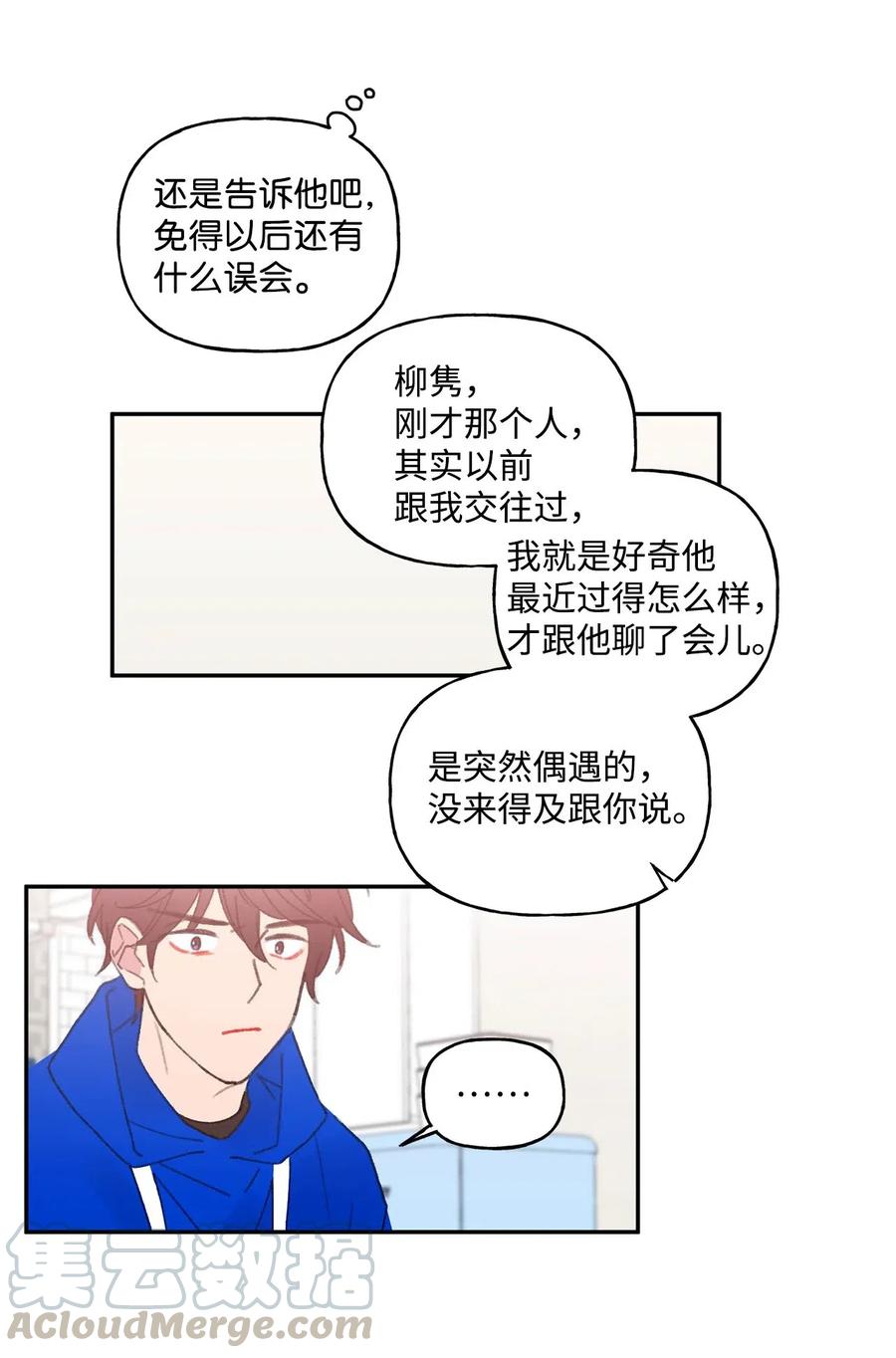 🍔恋爱1_4 外传09 心生隔阂 第35页