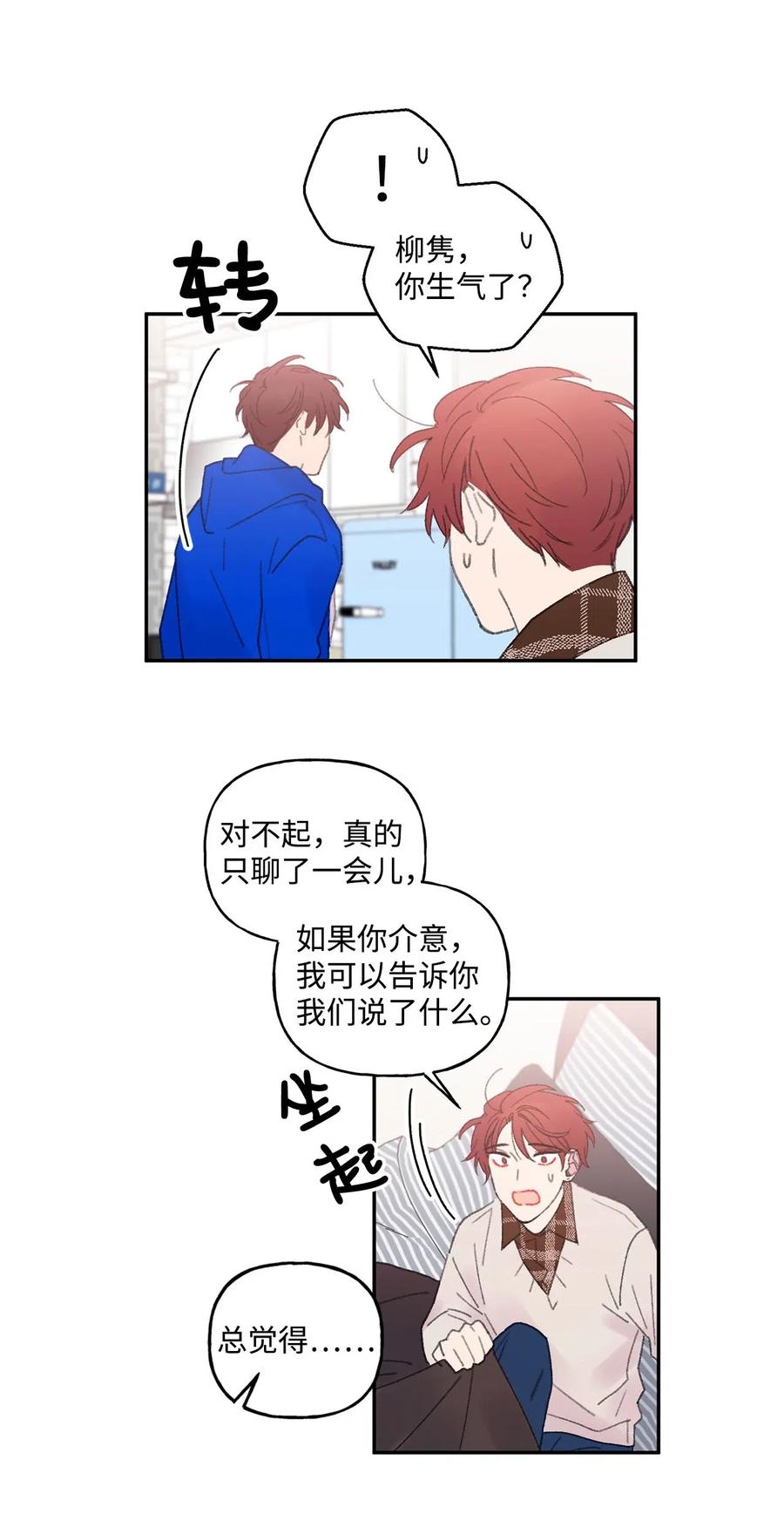 🍔恋爱1_4 外传09 心生隔阂 第36页