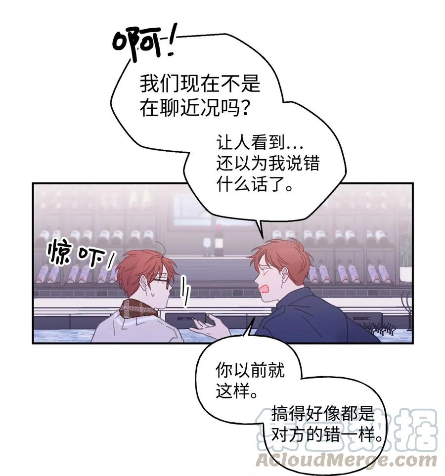 🍔恋爱1_4 外传09 心生隔阂 第5页