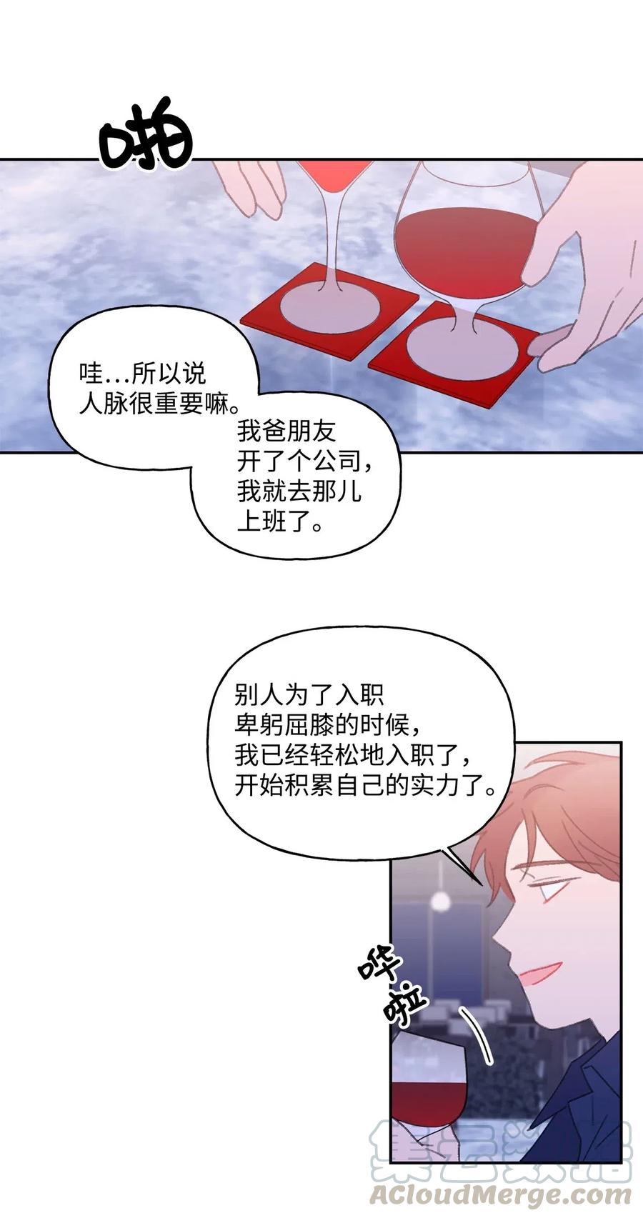 🍔恋爱1_4 外传09 心生隔阂 第7页