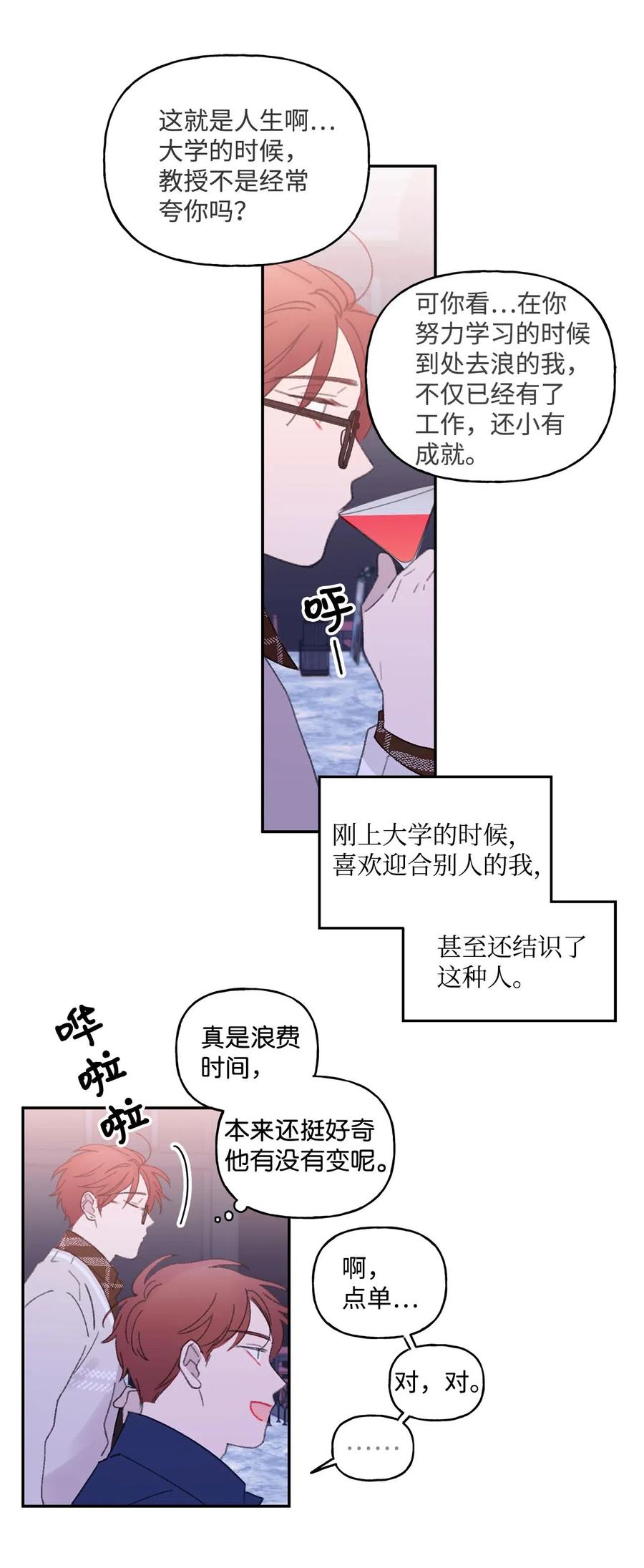 🍔恋爱1_4 外传09 心生隔阂 第8页
