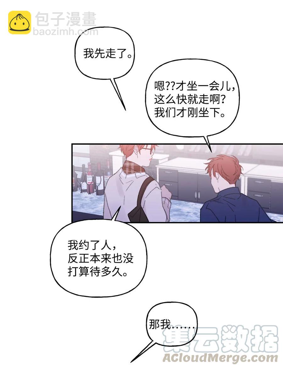 🍔恋爱1_4 外传09 心生隔阂 第9页