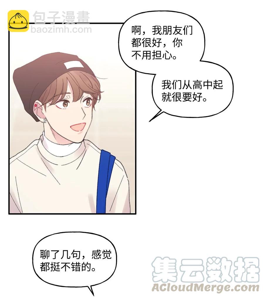 🍔恋爱1_4 06 若叶繁盛 第13页